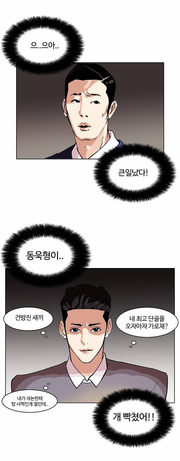 외모지상주의 76화 8