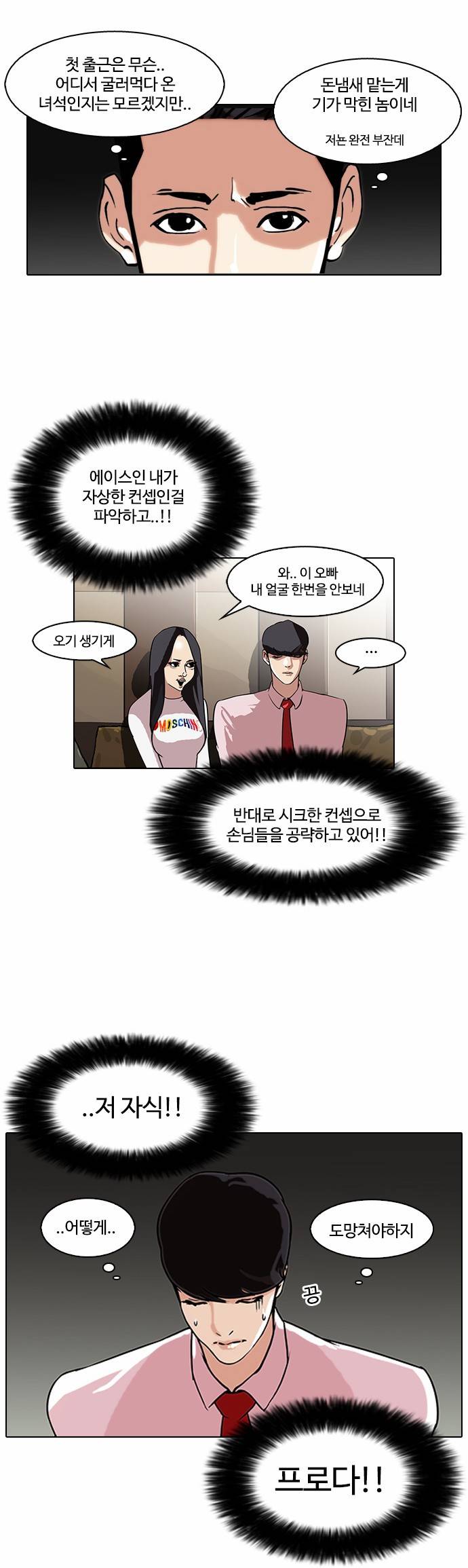 외모지상주의 76화 9