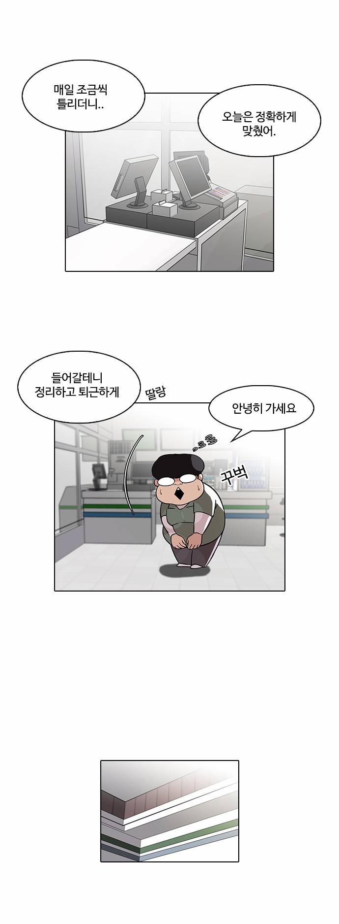 외모지상주의 86화 2