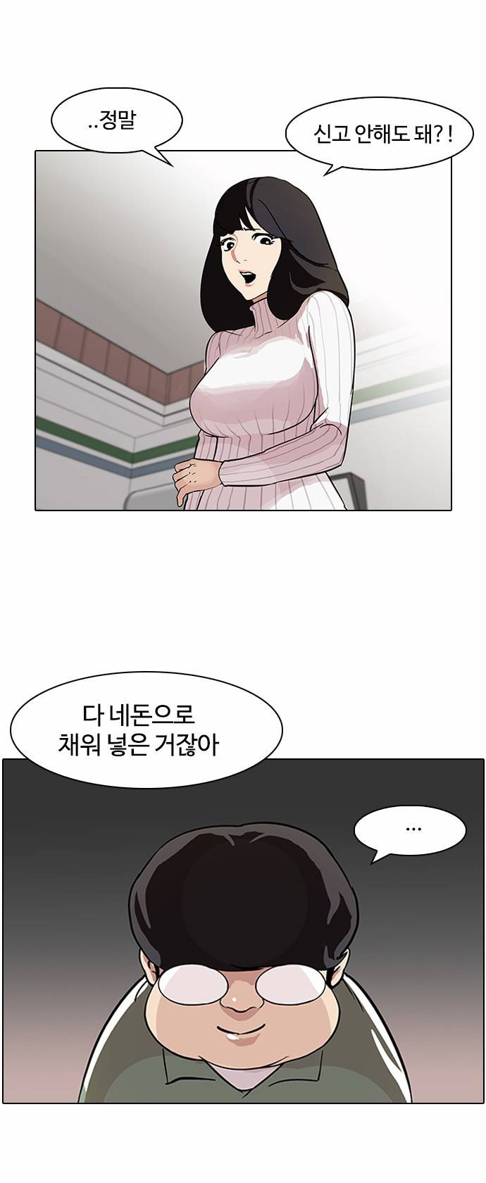 외모지상주의 86화 3