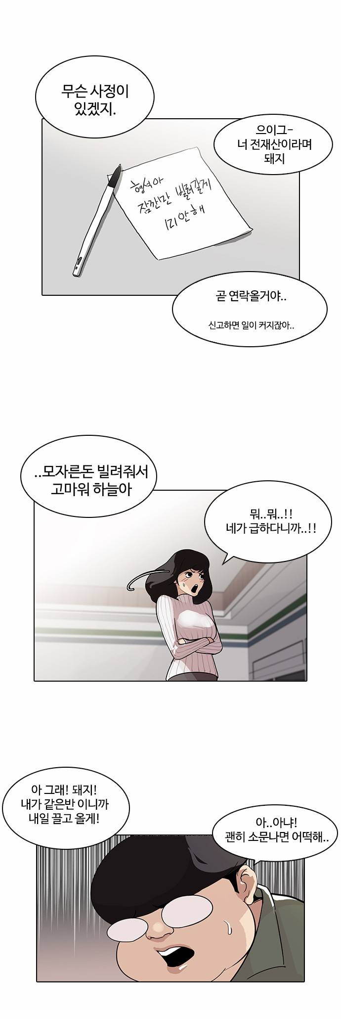외모지상주의 86화 4