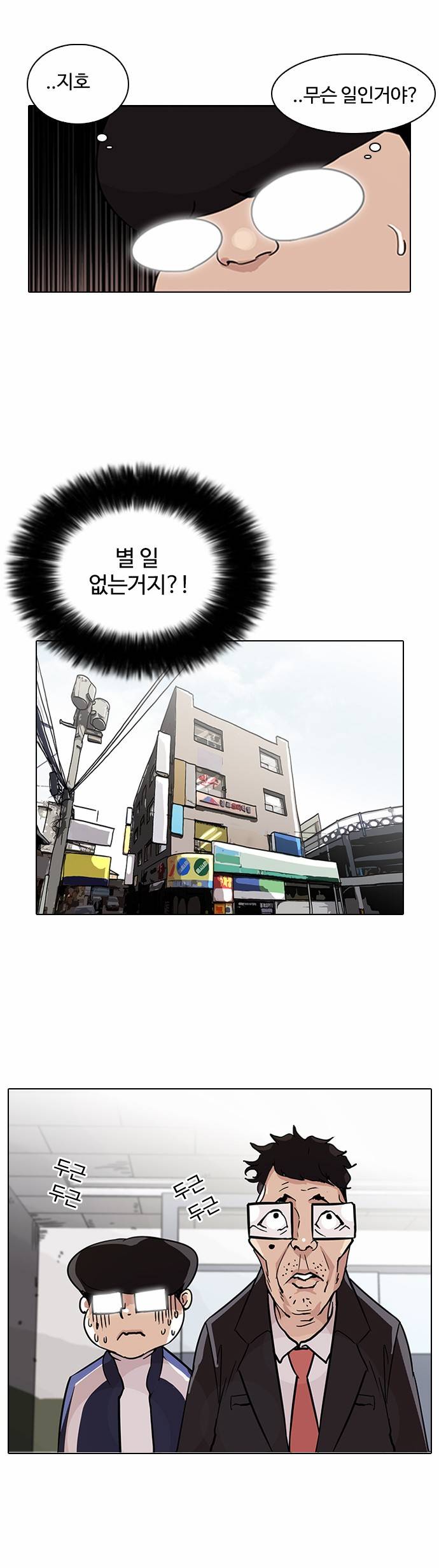 외모지상주의 86화 5