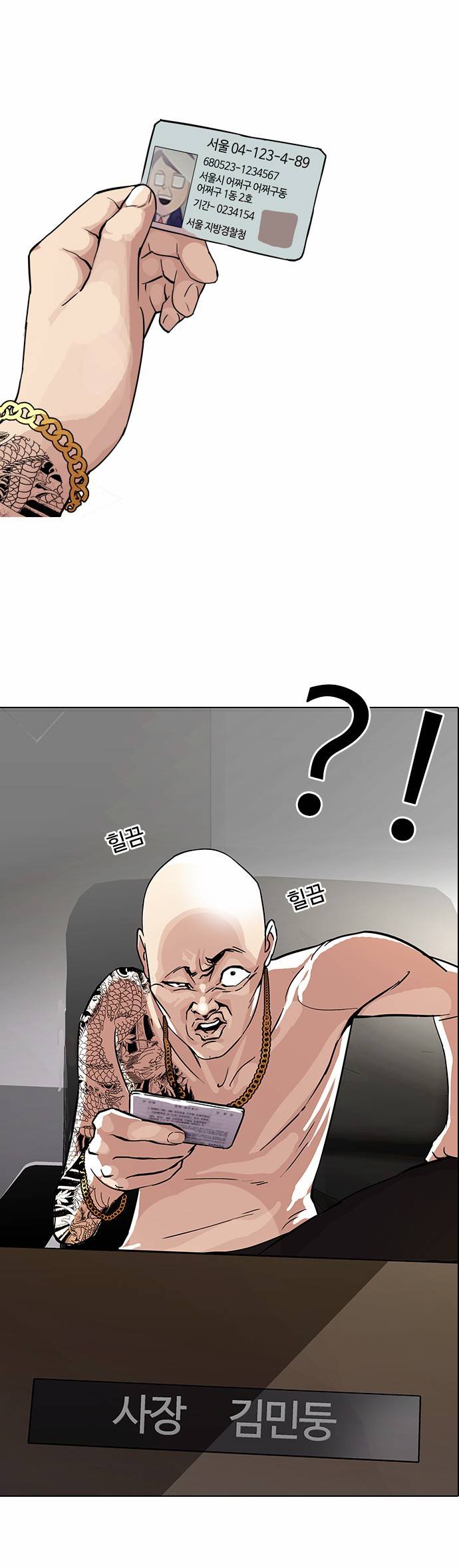 외모지상주의 86화 6