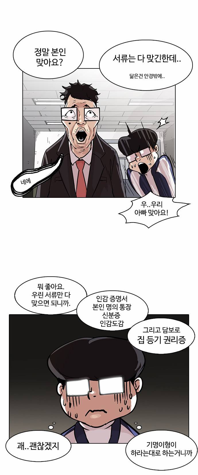 외모지상주의 86화 7