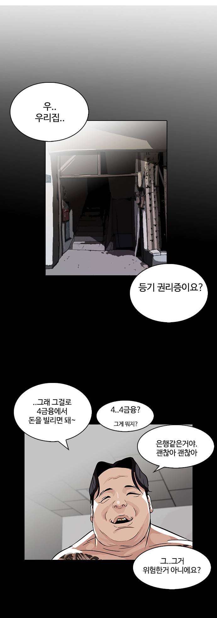 외모지상주의 86화 8