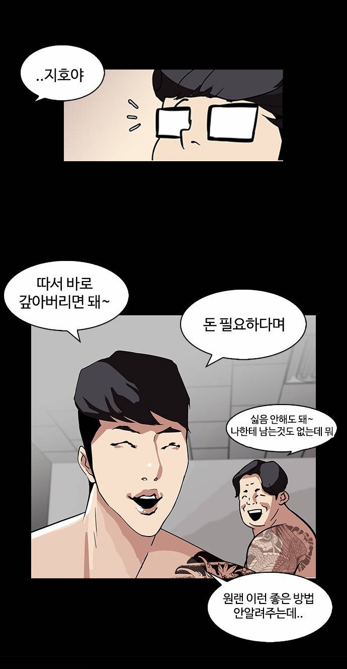 외모지상주의 86화 9