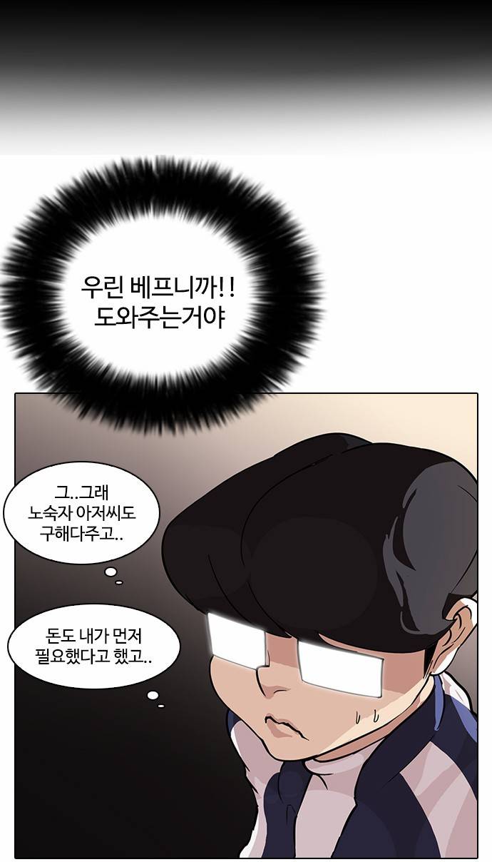 외모지상주의 86화 10