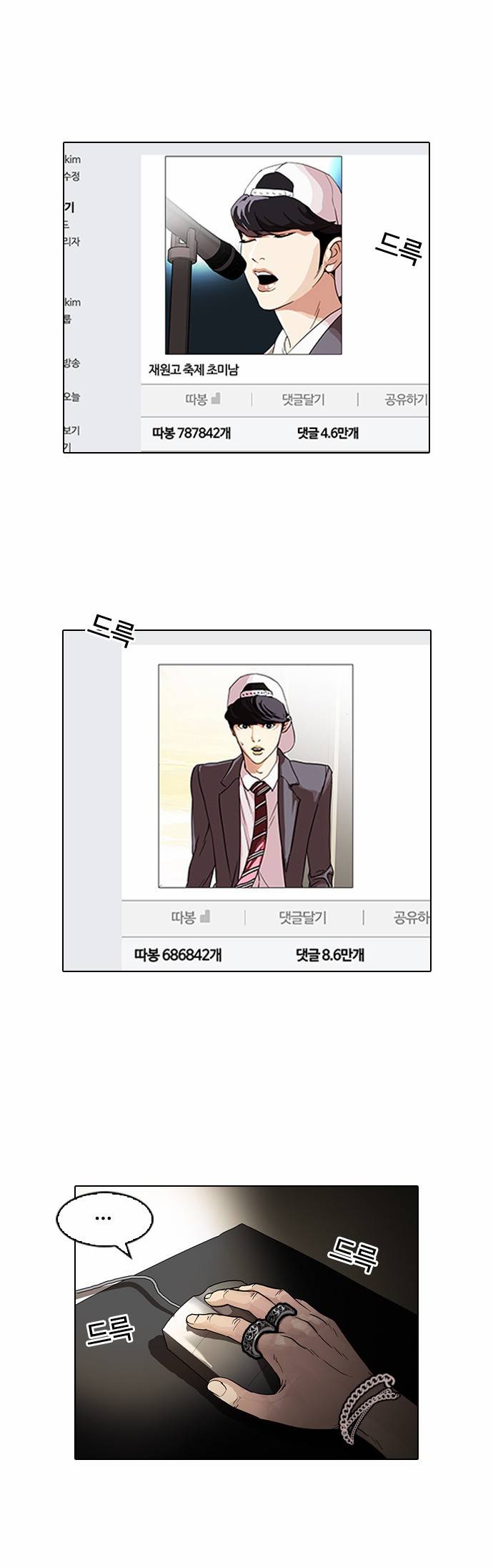 외모지상주의 96화 1