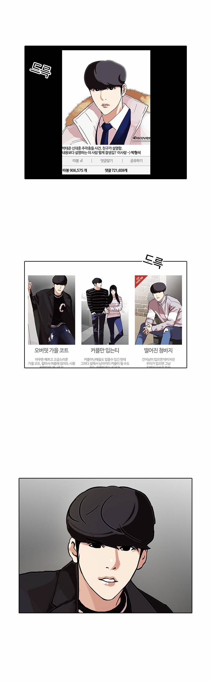 외모지상주의 96화 2