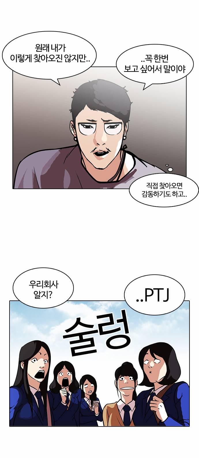 외모지상주의 96화 7