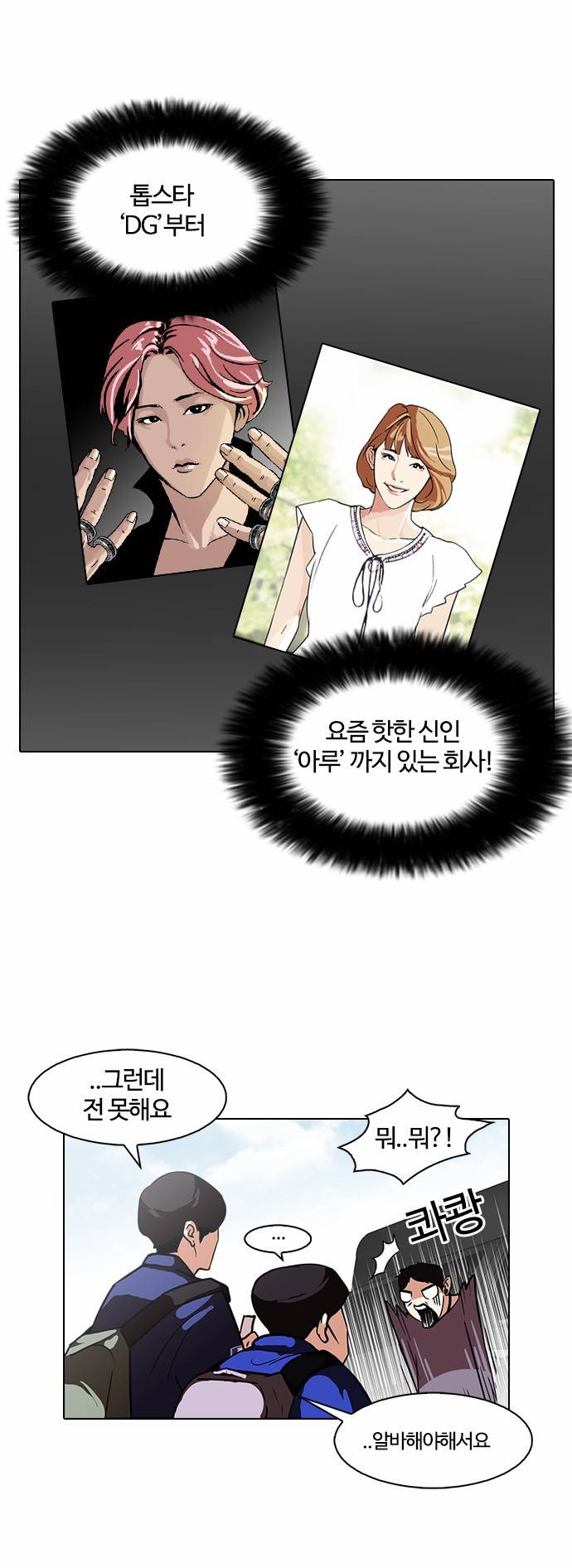 외모지상주의 96화 9