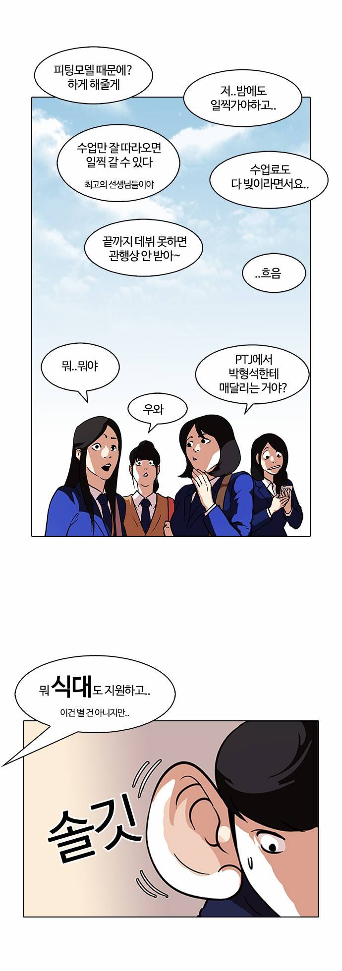 외모지상주의 96화 10