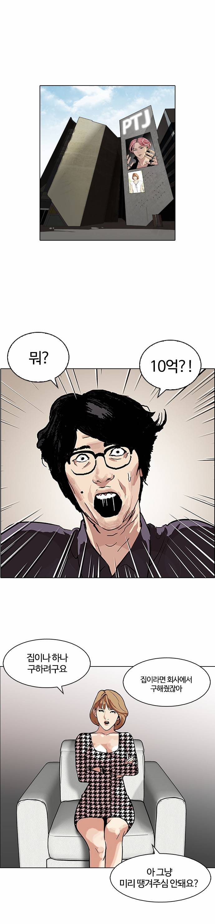 외모지상주의 106화 1
