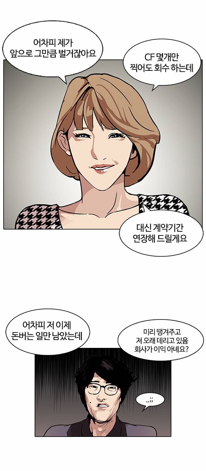 외모지상주의 106화 2