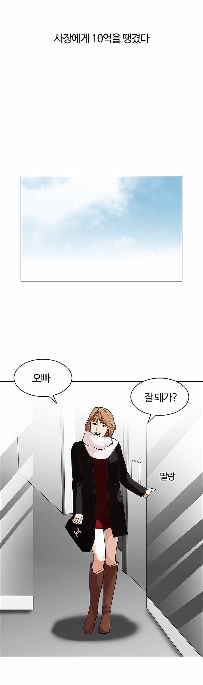 외모지상주의 106화 3