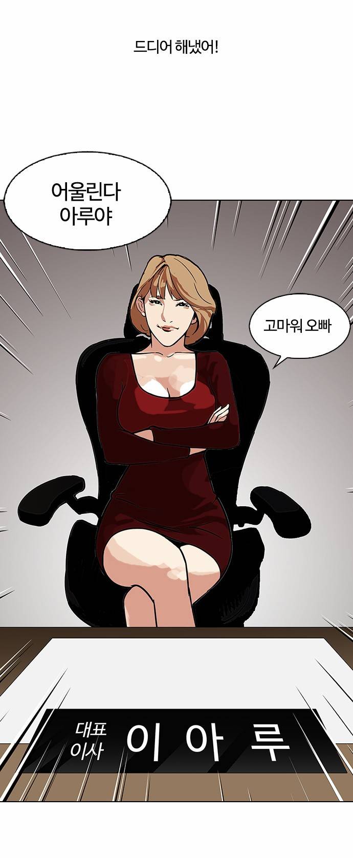 외모지상주의 106화 5
