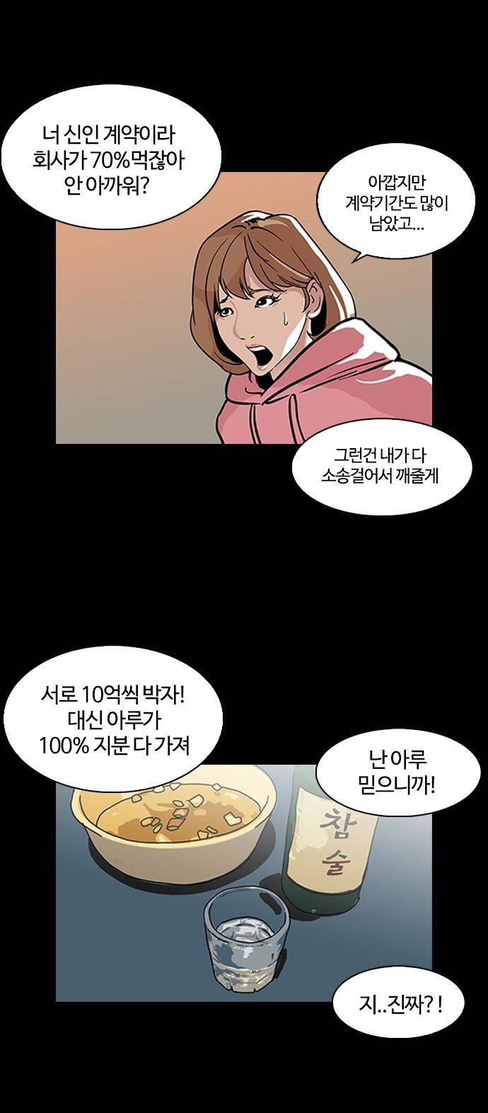 외모지상주의 106화 8