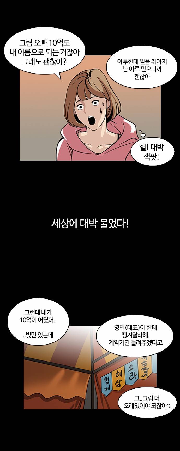외모지상주의 106화 9