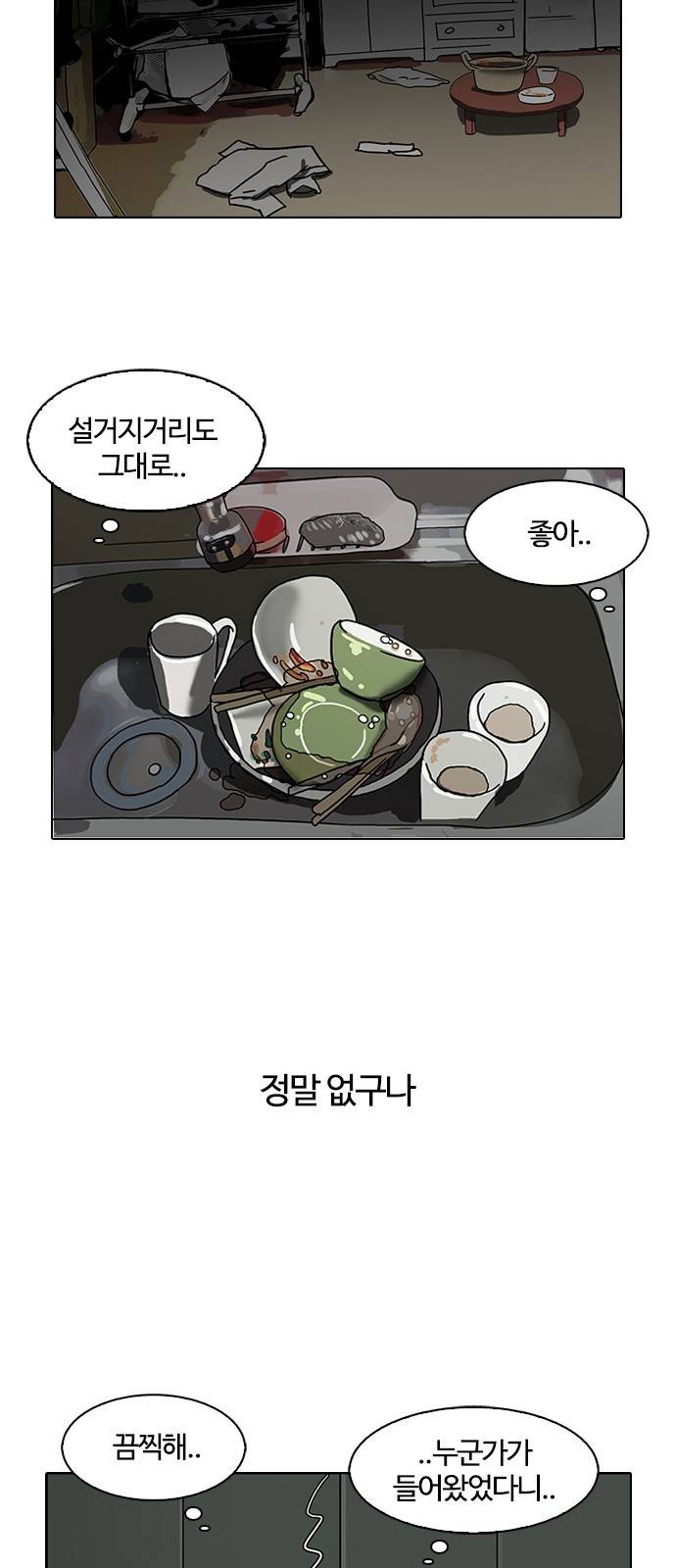외모지상주의 116화 3