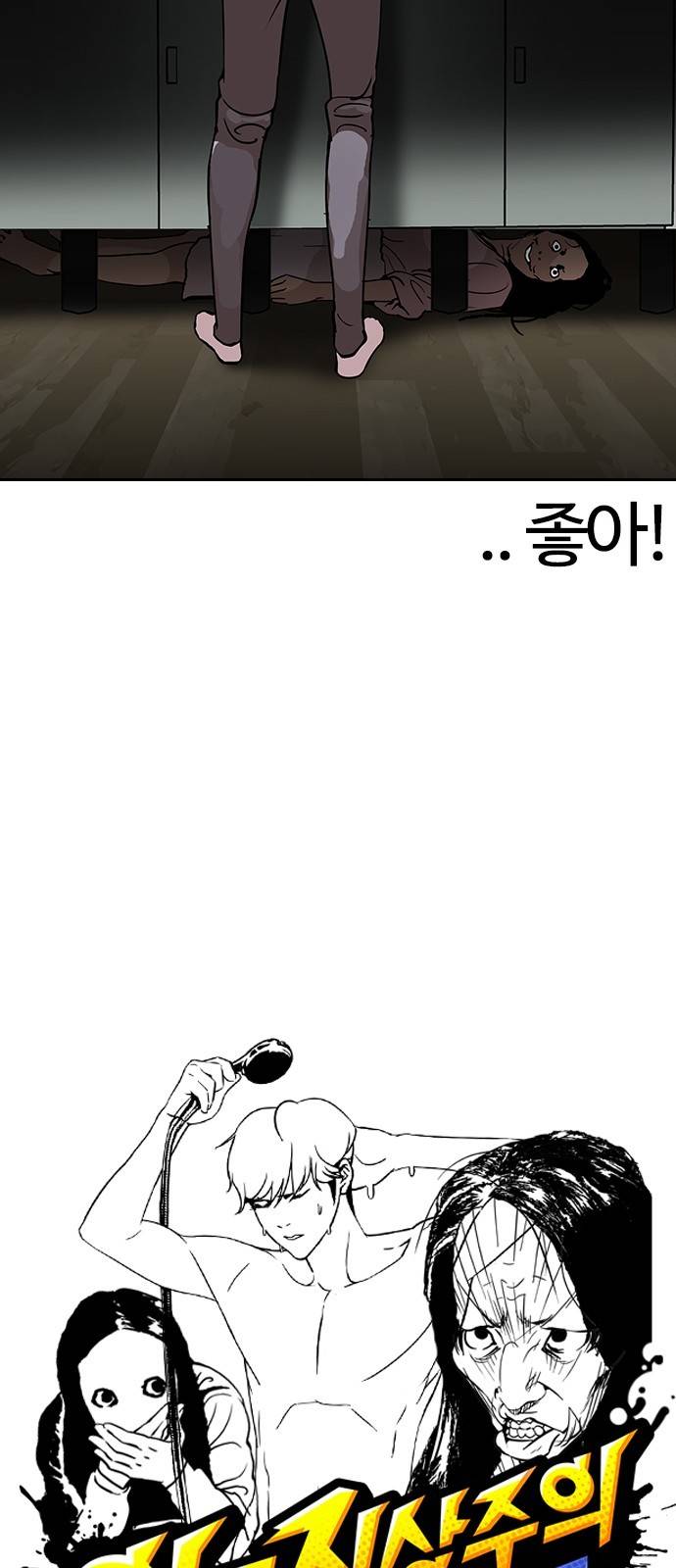외모지상주의 116화 7