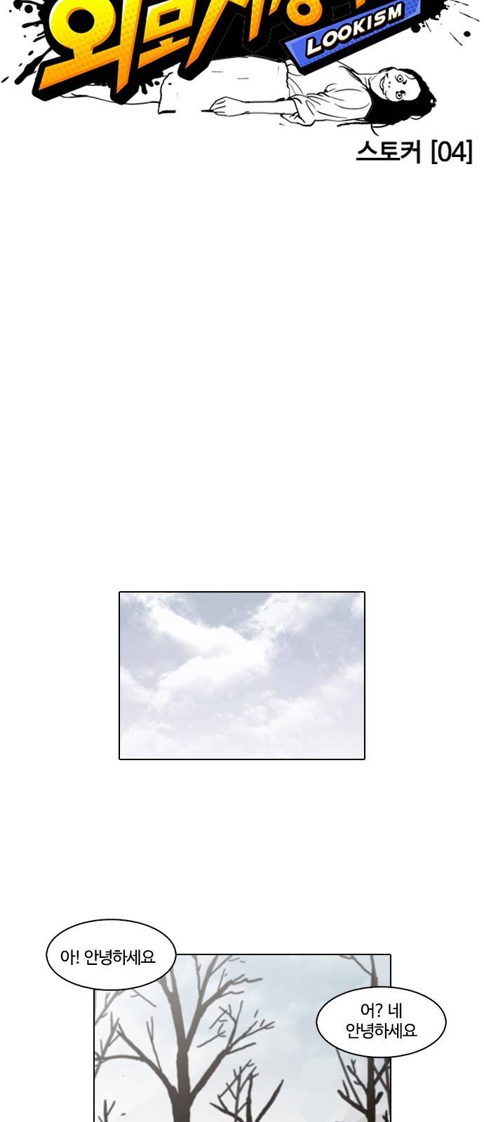 외모지상주의 116화 8
