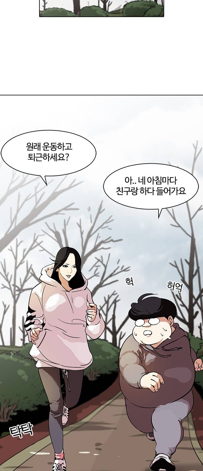 외모지상주의 116화 9