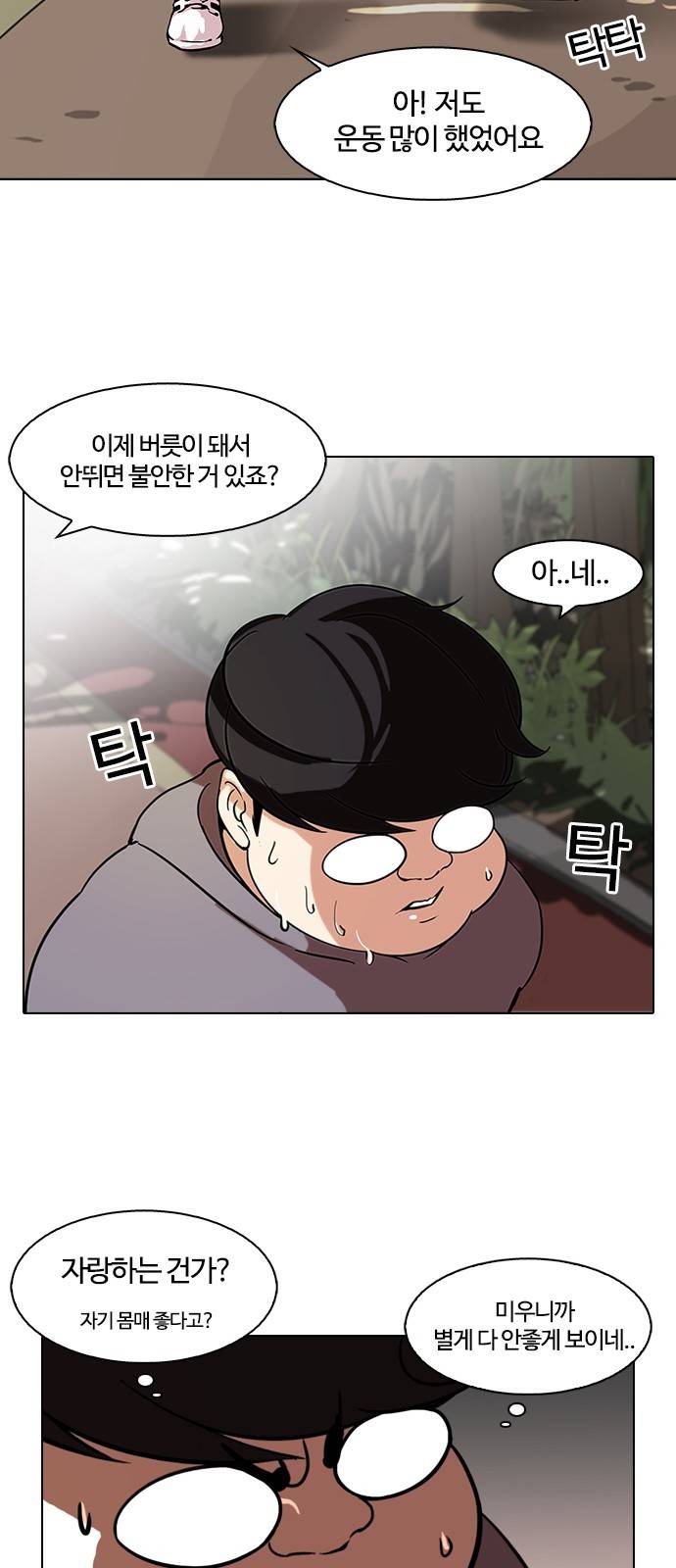 외모지상주의 116화 10