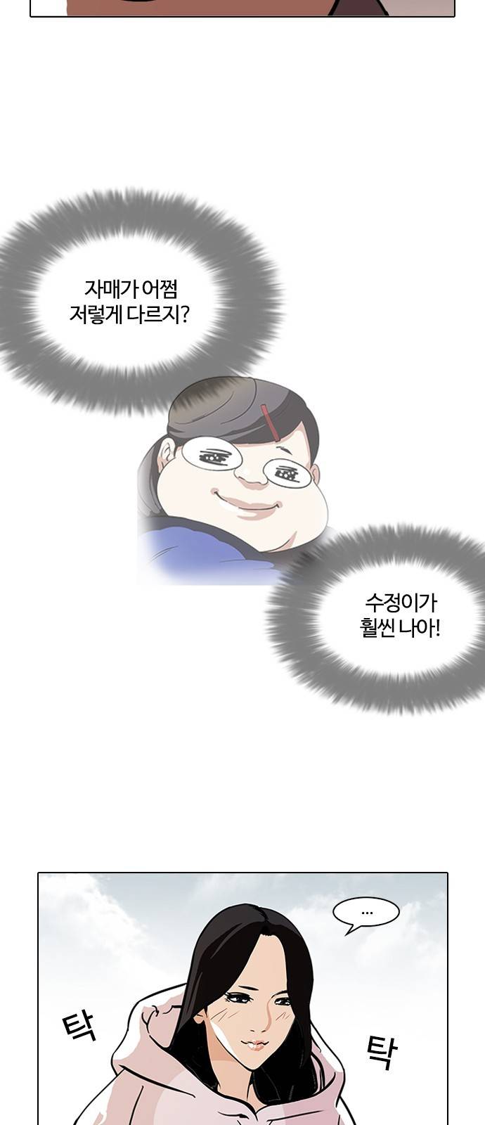외모지상주의 116화 11