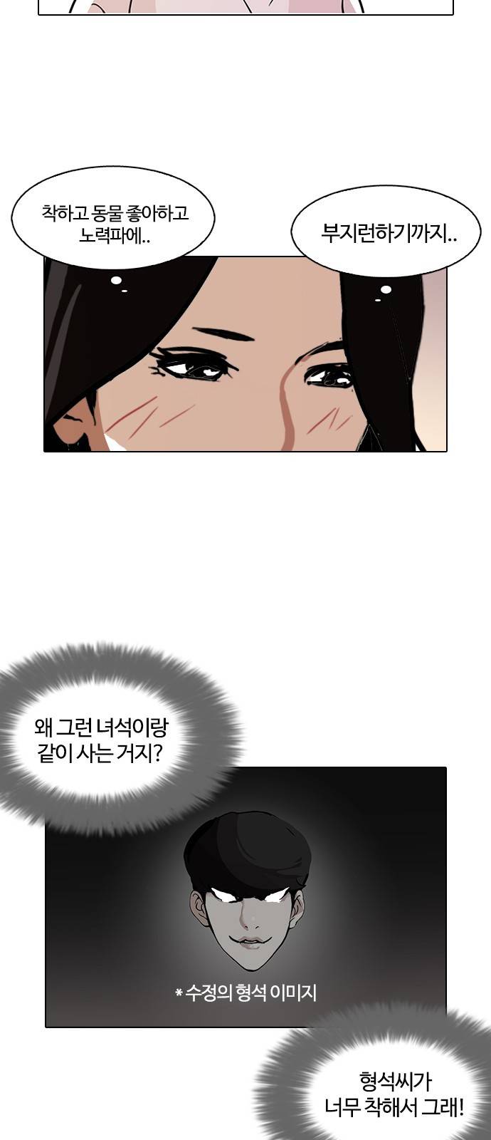 외모지상주의 116화 12