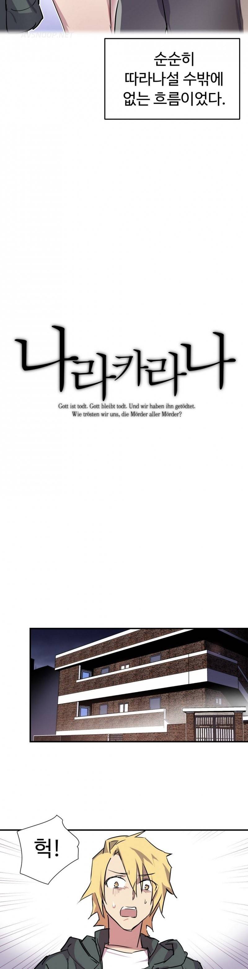 나라카라나 4화 3