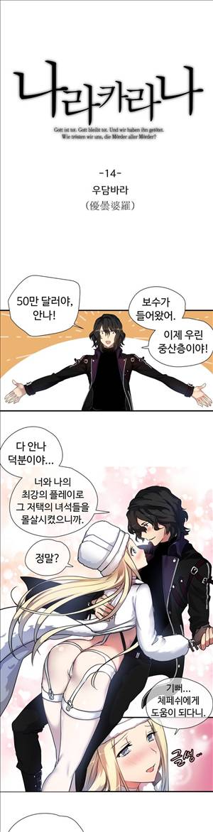 나라카라나 14화 1