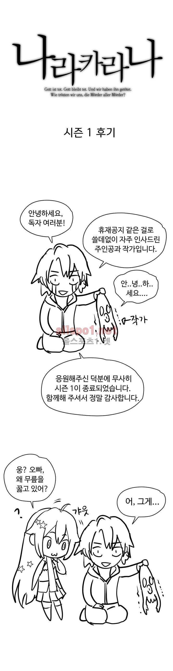 나라카라나 1부 에필로그 1