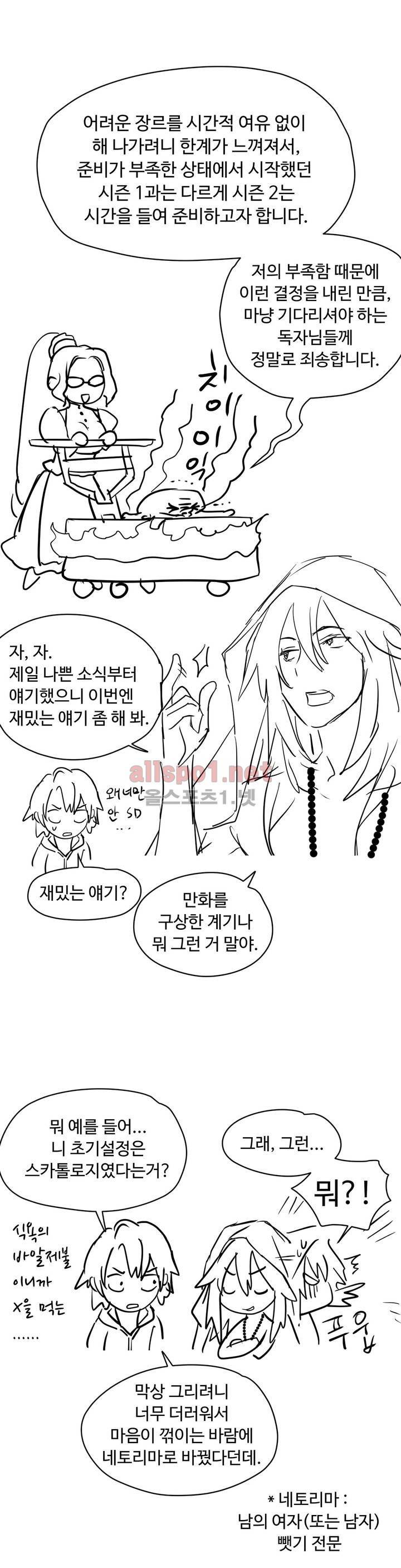 나라카라나 1부 에필로그 4