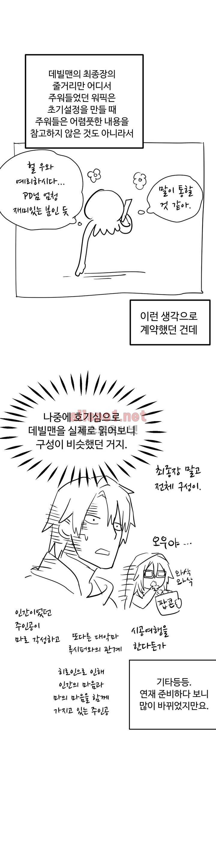 나라카라나 1부 에필로그 7