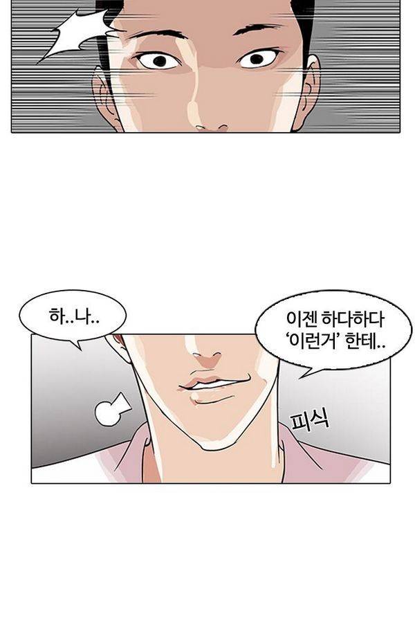 외모지상주의 131화 5