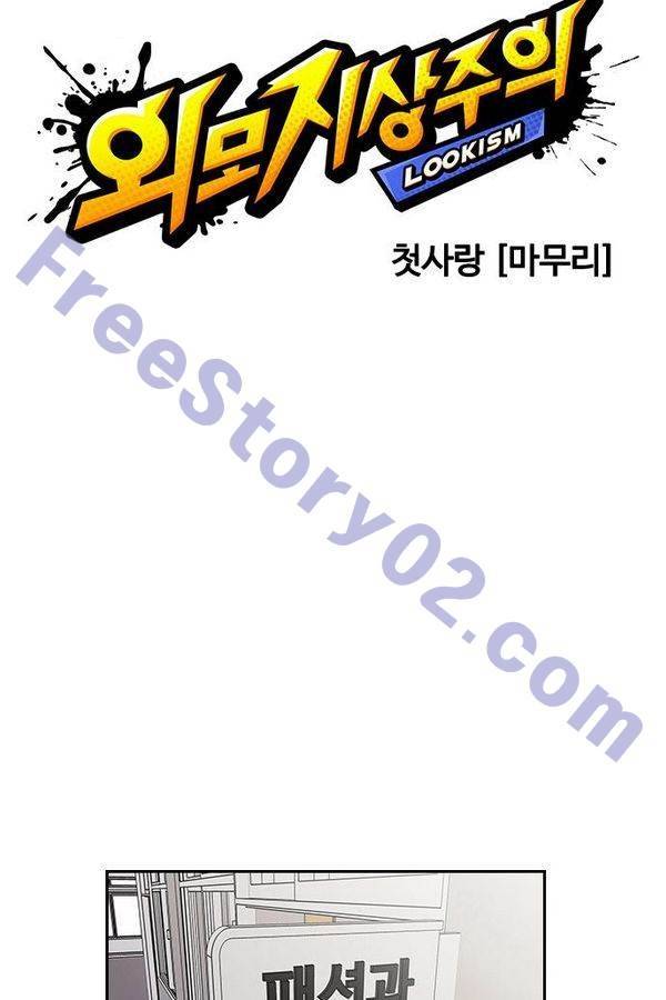 외모지상주의 131화 11