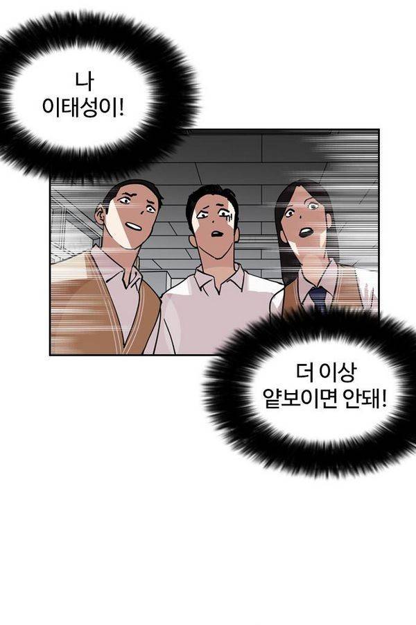 외모지상주의 131화 18