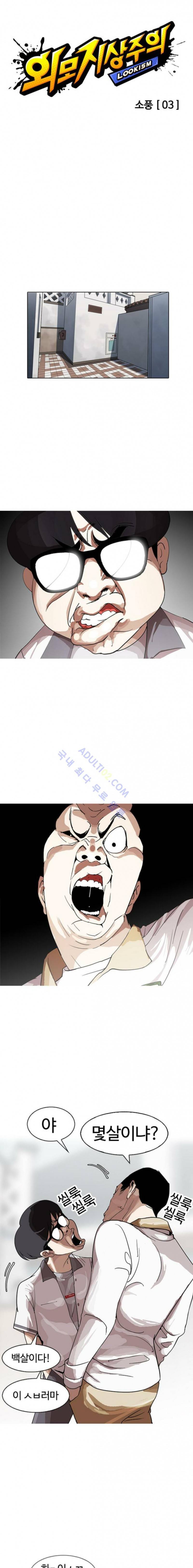 외모지상주의 141화 3