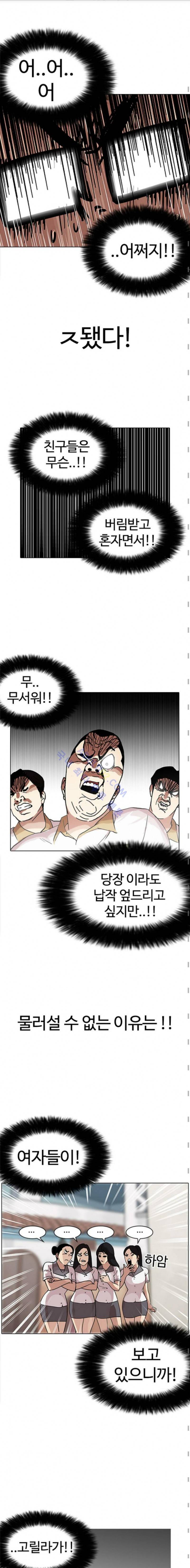 외모지상주의 141화 5
