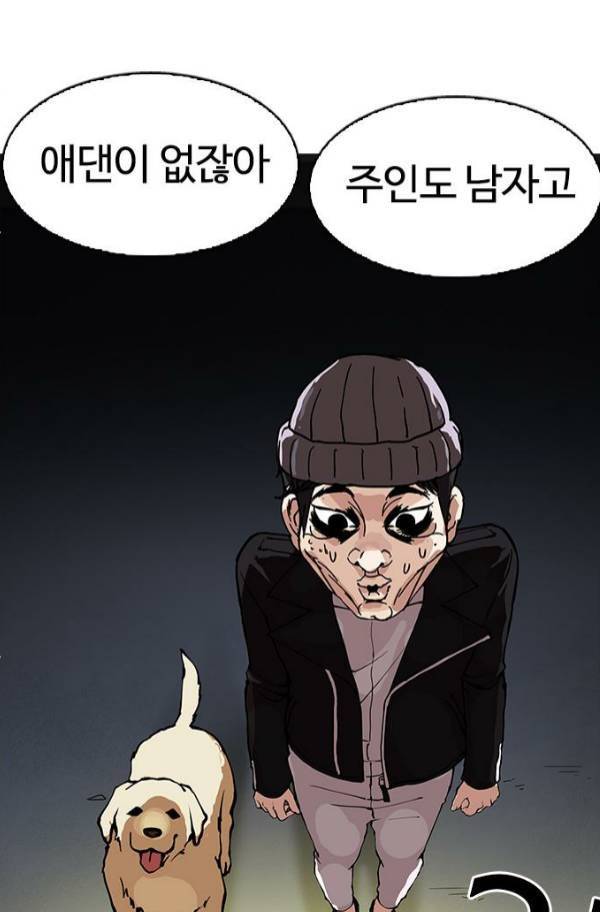 외모지상주의 152화 4