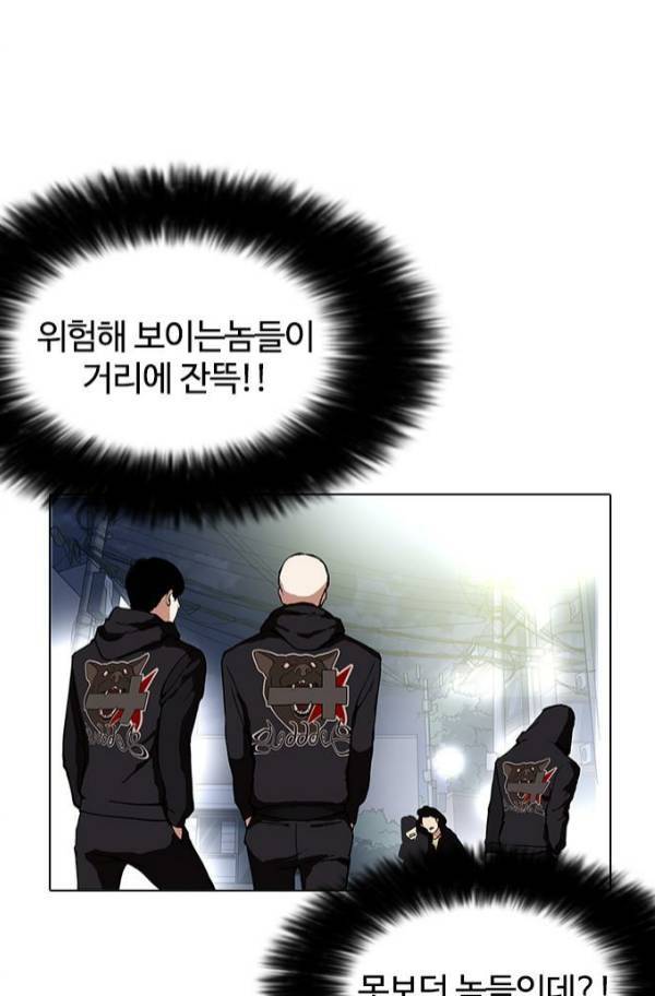 외모지상주의 152화 7