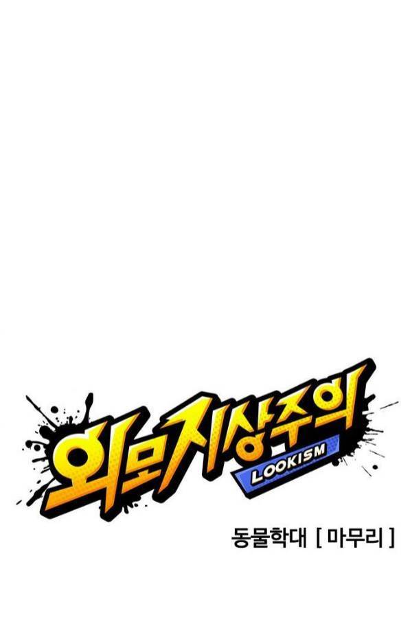 외모지상주의 152화 9
