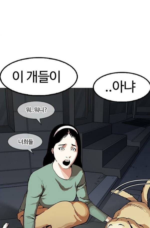 외모지상주의 152화 19
