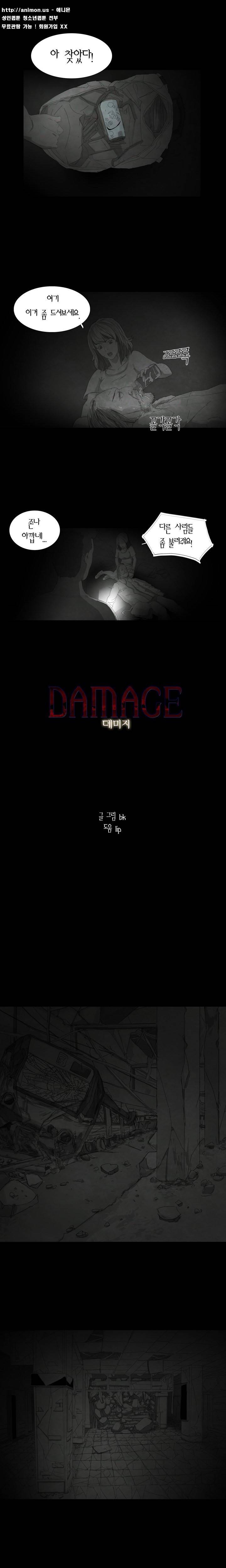데미지 7화 3