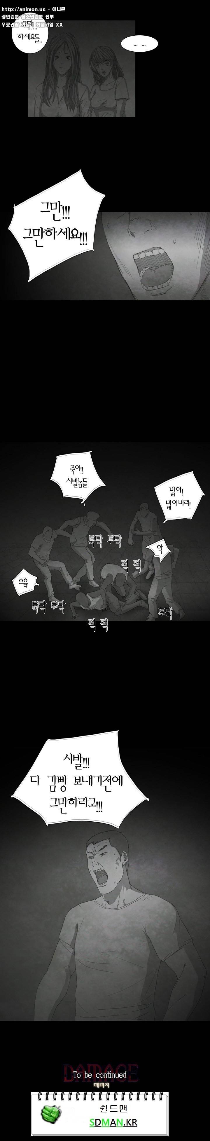 데미지 7화 8