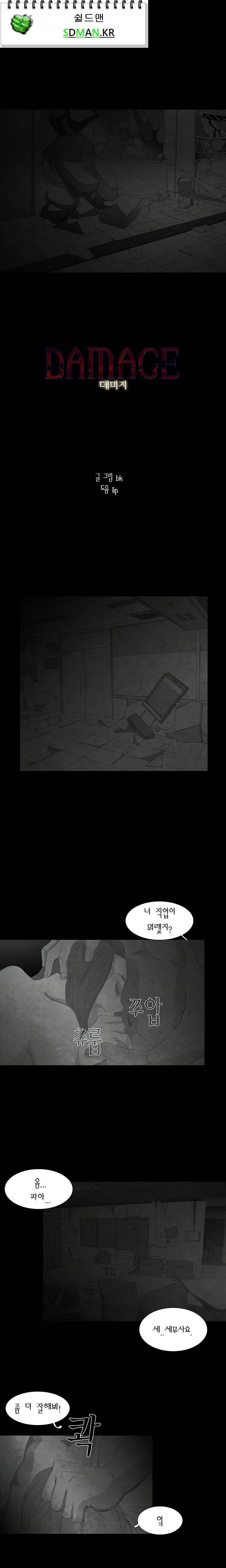 데미지 17화 1