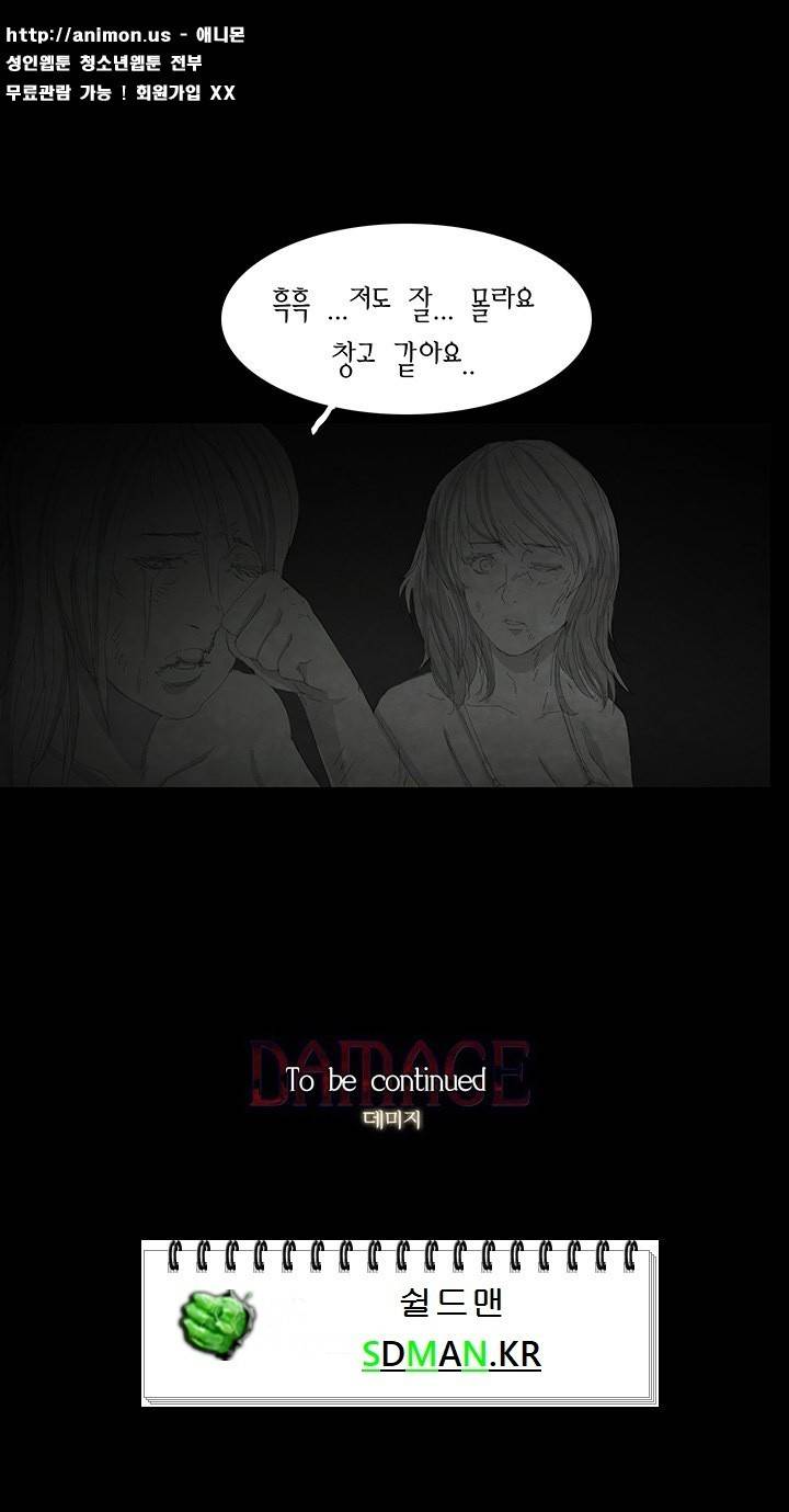 데미지 17화 9