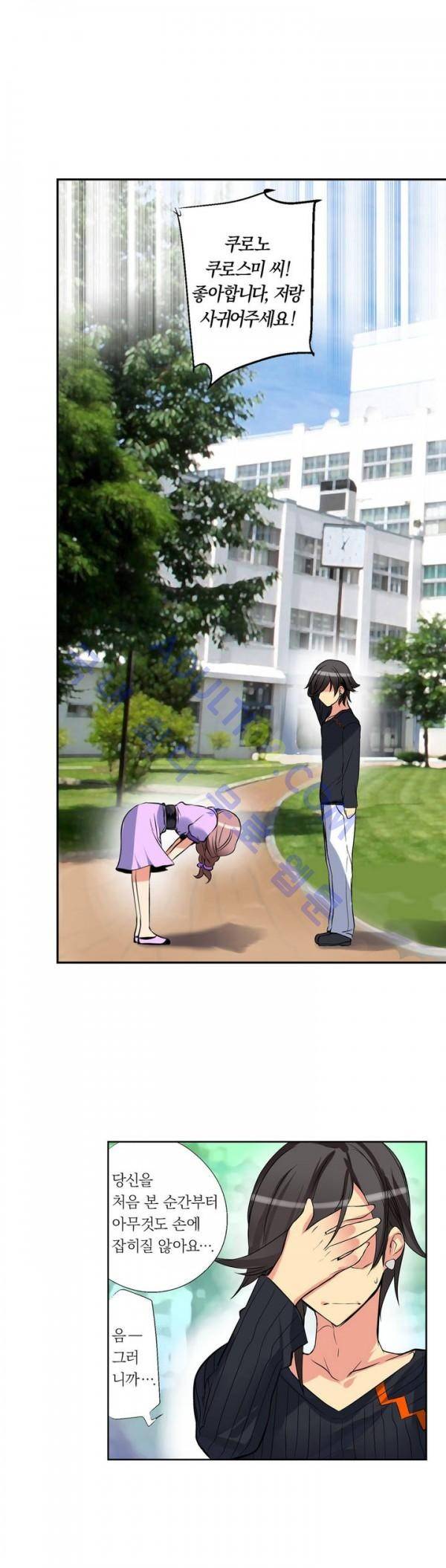 욕망의 스마트폰 1화 2