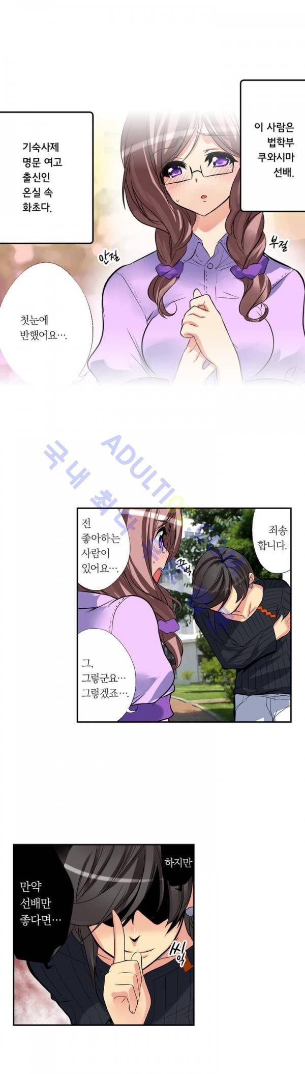 욕망의 스마트폰 1화 3