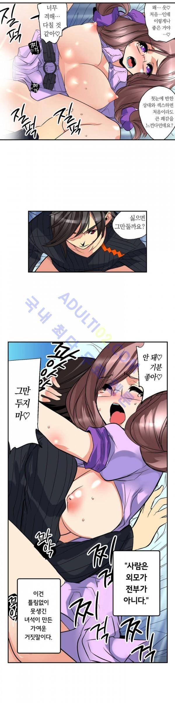 욕망의 스마트폰 1화 7